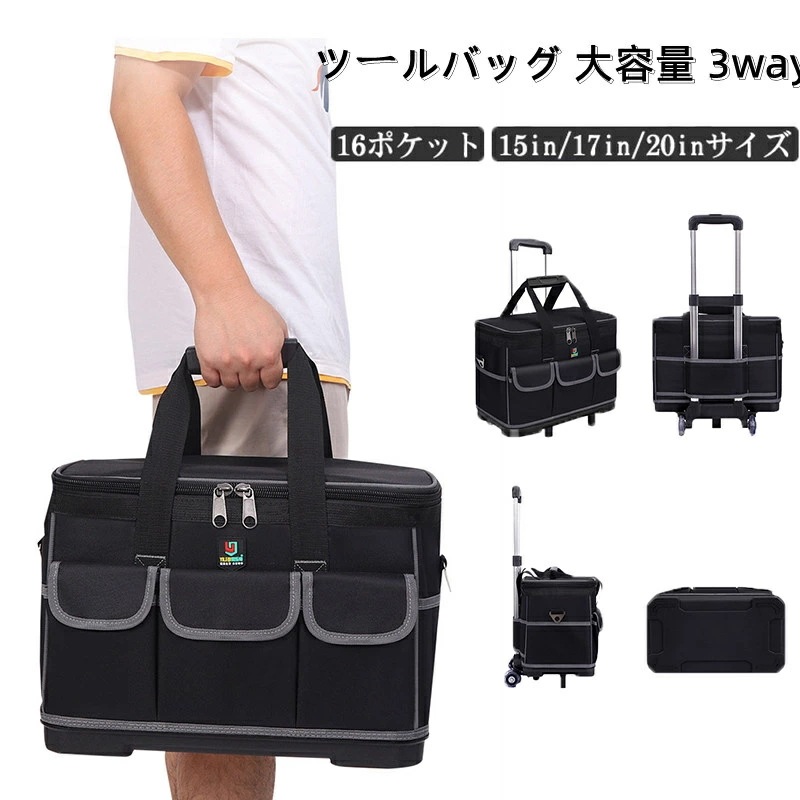 ツールバッグ 大容量 3way キャスター付き ツールボックス 工具バッグ 伸縮ハンドル 工具収納 工具 キャリーバッグ 工具入れ 工具差し 自立 キャリーケース 自動車修理 建設 運搬用 工芸 建