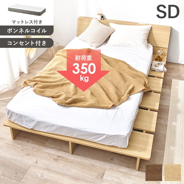 WB-7901SDNA3301 マットレス付セミダブルベッド メーカー直送