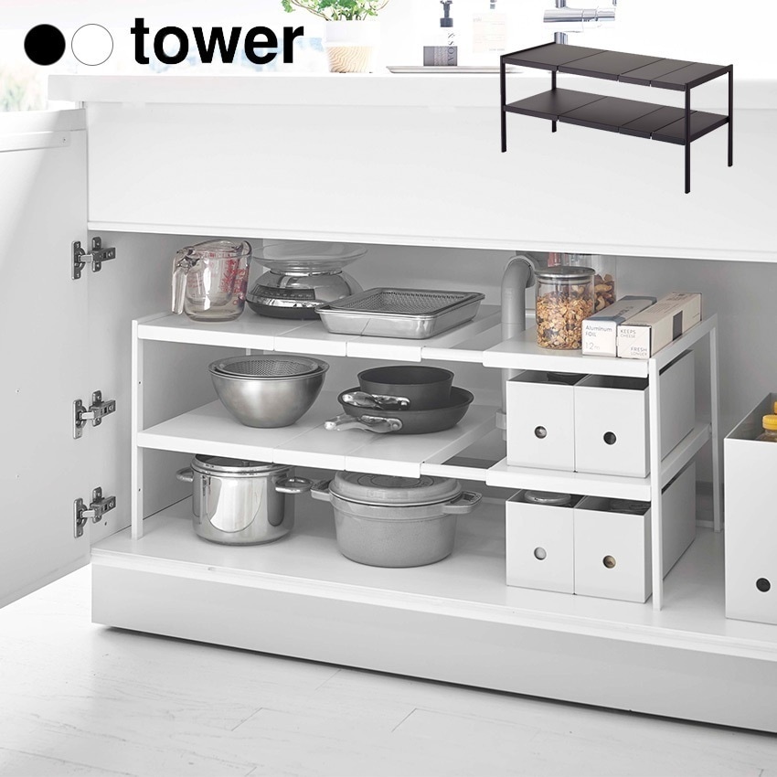 tower 伸縮シンク下ラック 2段 タワー D30 4948 4949