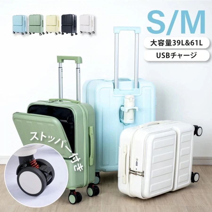 スーツケース Mサイズ フロントオープン ストッパー付き キャリーケース 前開き Sサイズ 大容量 修学 海外旅行 かわいい&66
