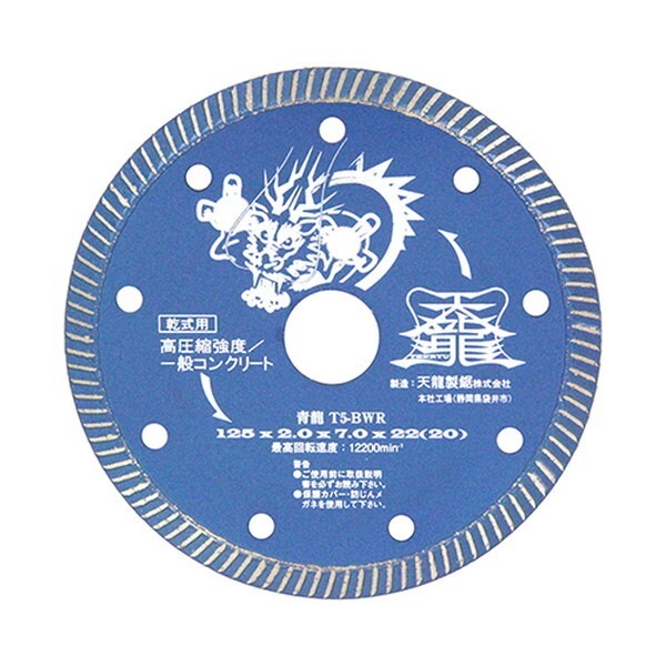 TENRYU ダイヤモンドカッタ青龍125 T5-BWR