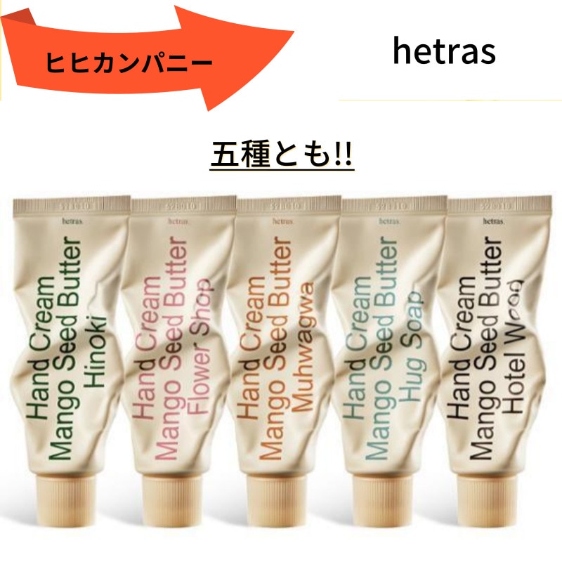 マンゴーシード バターパフューム ハンドクリーム 50ml 5種セット/ 韓国コスメ/ 荒い手/ プレゼント/ 夜ハンドクリーム/ 韓国人気/ 香水