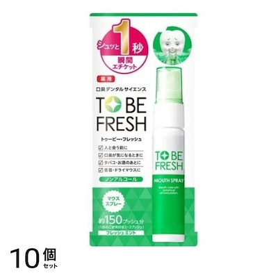 トゥービーフレッシュ 薬用マウススプレー 20mL 10個セット 7,273円