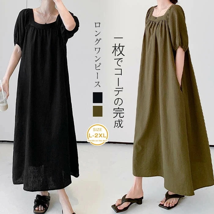 【20点セット】ロングワンピース 綿麻風 レディース 夏 ボリューム袖 ワンピース 半袖 スクエアネック ワンピース 大きいサイズ リネン コットン リゾート ワンピース ゆったり 大きいサイズ 爽や