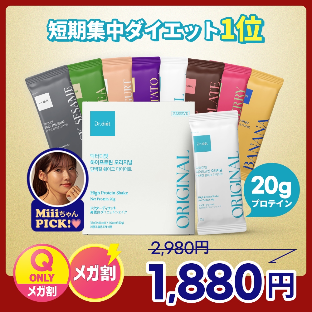 Qoo10] ドクターディエット 高タンパク・ハイプロテイン ダイエット
