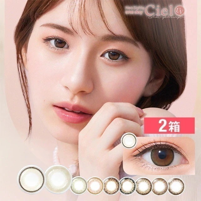 ネオサイトワンデー シエル UV 30枚入り 2箱