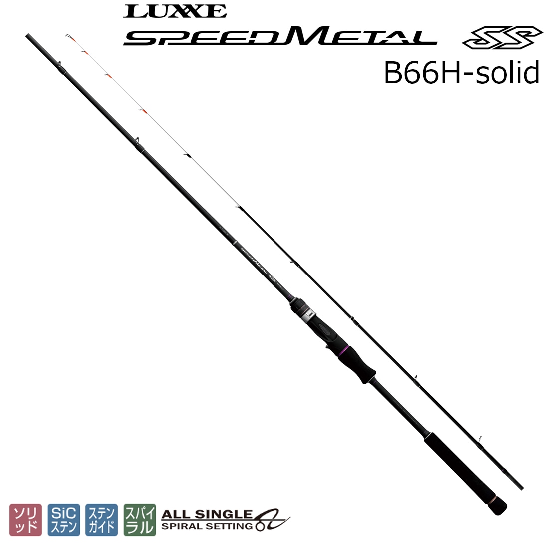 ラグゼ 24778 ラグゼ スピードメタル SS B66H-solid ベイトモデル スパイラルガイド 24778ラグゼ