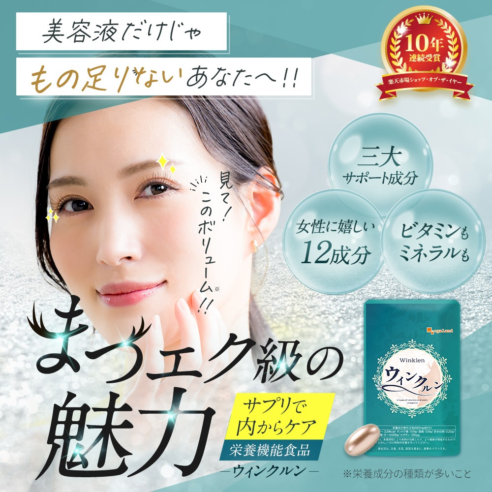 ウィンクルン（6個セット約6ヶ月分）ポリアミン　まつ毛