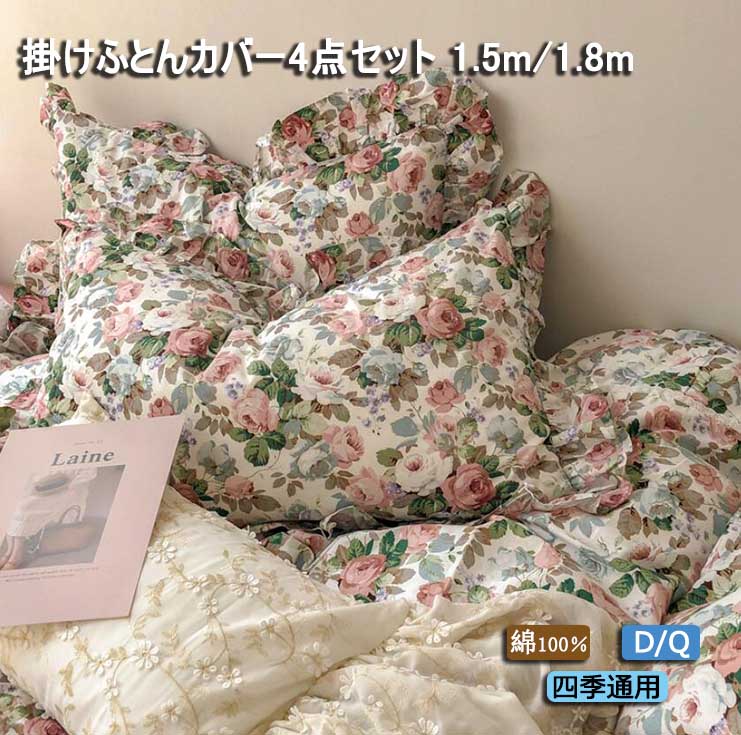 新品更新 高品質 かわいい 花柄 フラットシーツ ベッドスカート ボックスシーツ 1.5m 1.8m コットン オールシーズン 洗える ダブル クイーン 掛けふとん ふとんカバーセット 掛け布団カバー