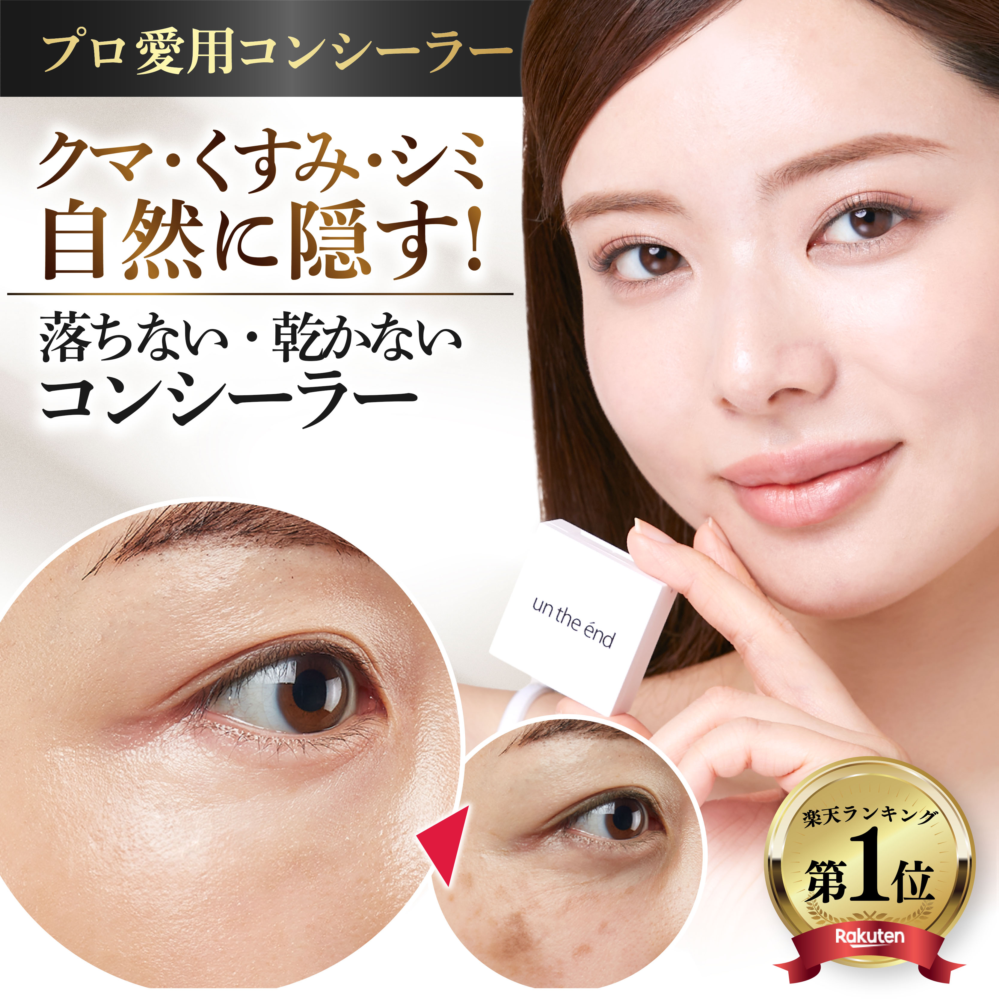 Qoo10] アンジエンド 美容液 コンシーラー クマ シミ 消し