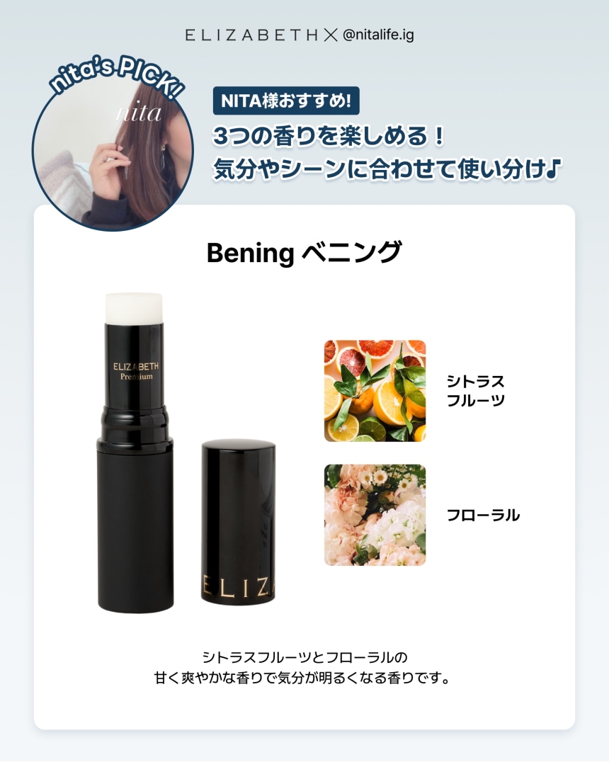 SOLID PERFUME BENING　/　練り香水　/　ベニング