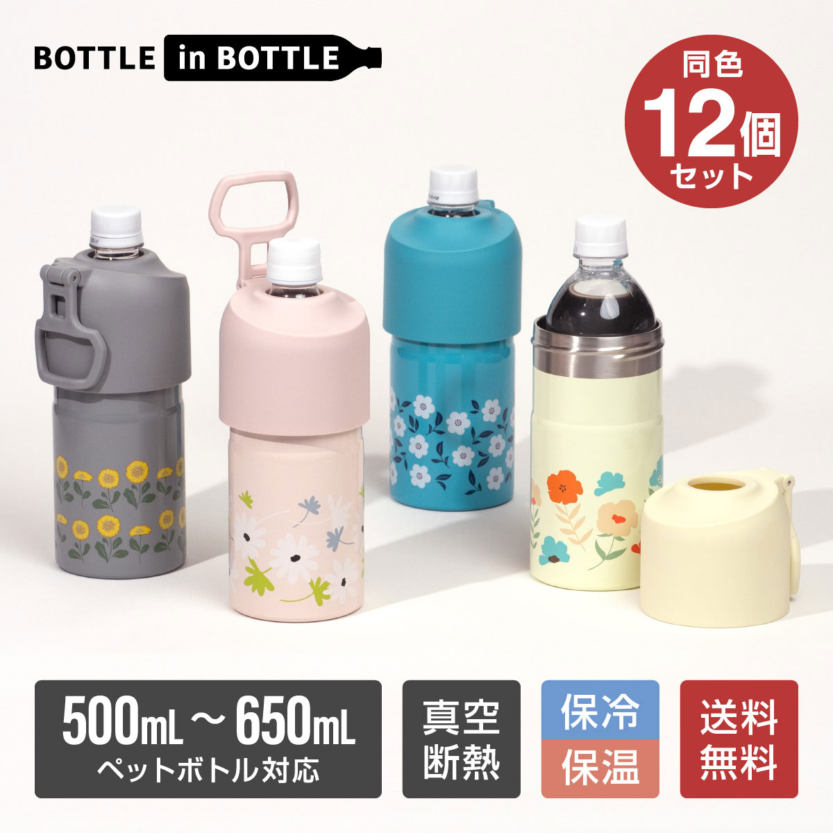 ペットボトルホルダー ボトルインボトル 12個セット 500ml 650ml 保冷 真空断熱 ステンレス 折りたたみ ハンドル付き キズ付きにくい ABIB-EF-2P