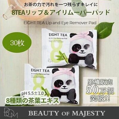 最新人気 8TEAリップ&アイリムーバーパッド 部分用メイク落とし 茶葉エキス 低刺激 弱酸性 韓国コスメ クレンジングシート 最新人気 8TEAリップ&アイリムーバーパッド 部分用メイク落とし 茶葉エキス 低刺激 弱酸性 韓国コスメ クレンジングシート