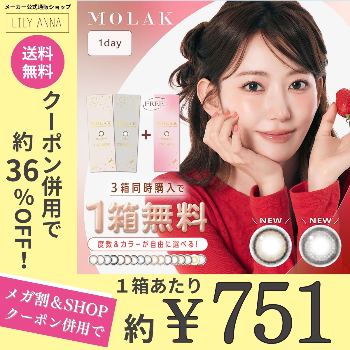 Qoo10] モラク 【2+1】1箱分無料【SHOPクーポン発 : コンタクトレンズ