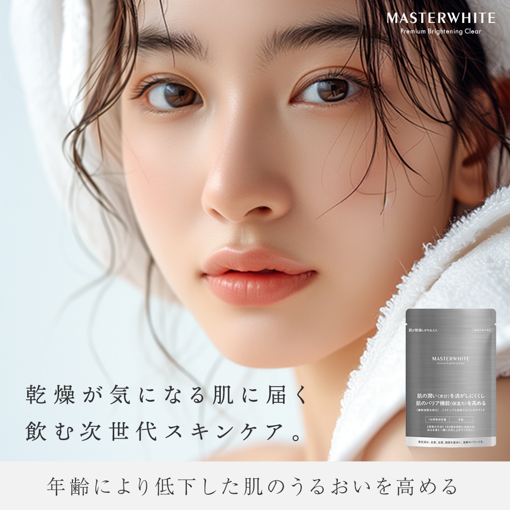セラミド 飲む肌保湿サプリ 美容サプリメント 美容成分15種類以上 ビタミンC 約30日分 機能性表示食品