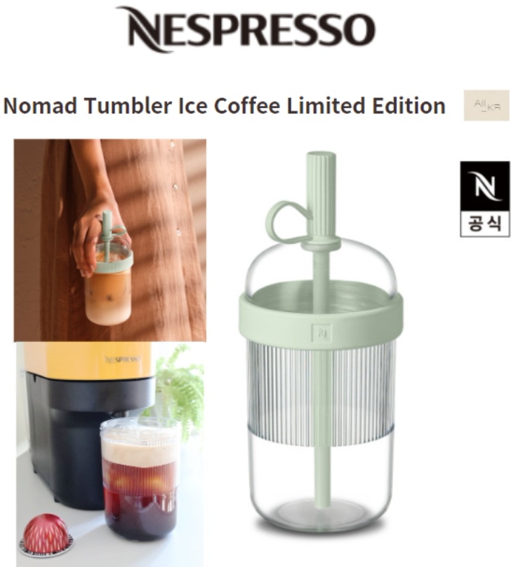 ネスプレッソ ノマド タンブラー アイスコーヒー 限定版 240ml/コールドコーヒードリンク