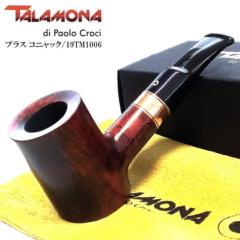 パイプ タラモナ 喫煙具 ブラス コニャック ハンドメイド 天然木 真鍮 スムース仕上げ 渋い TALAMONA 本体 ブラウン 高級 イタリア おしゃれ タバコ かっこいい メンズ ギフト プレゼン