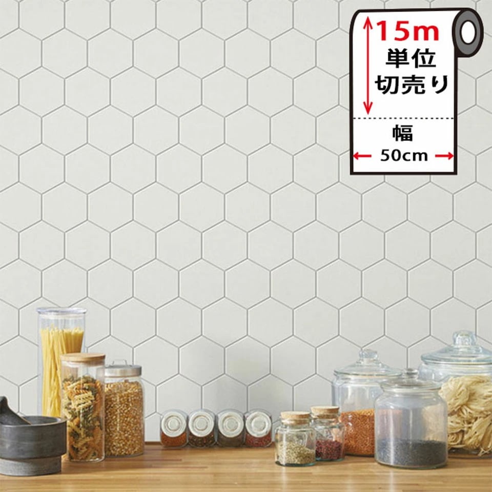 壁紙 白 シール 【 ハニカムタイル柄の貼ってはがせる壁紙シール 】 【 お得な壁紙15mセット 】 厚手 のり付き 壁用 リメイクシート 北欧 おしゃれ かわいい アクセントクロス カッティングシー