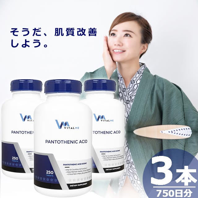 【正規品】パントテン酸500mg [250錠×3本(750日分)] サプリメント