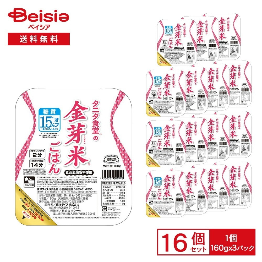東洋ライス タニタ食堂の金芽米ごはん （160g×3パック）×16個 レトルトごはん パックごはん 低糖質 糖質15%オフ タニタ食堂監修 食品添加物不使用 まとめ買い