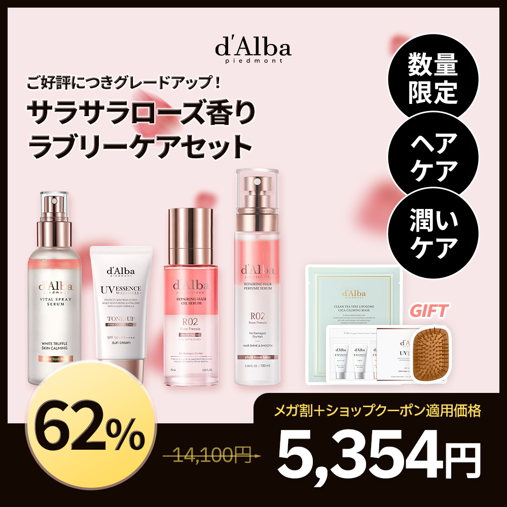 Qoo10] ダルバ 【数量限定】【ギフト付き】ラブリーケアセ
