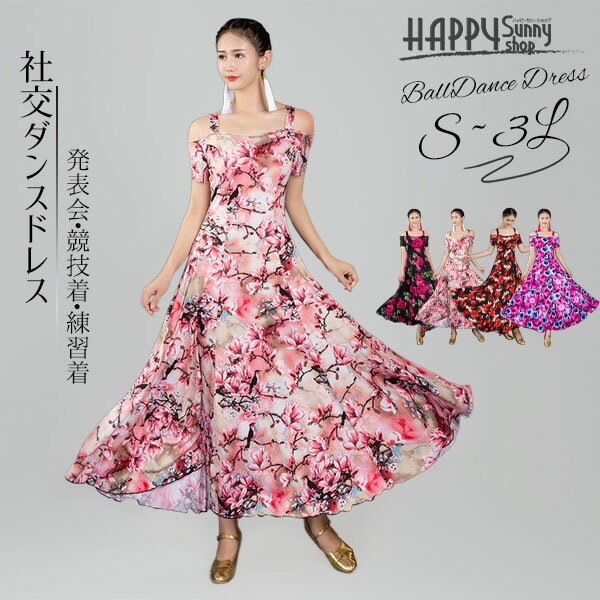 2件を15%値下げ 社交ダンス ワンピース ドレス 花柄 ロング丈 オフショルダー 肩出し モダン スタンダード タンゴ ワルツ 発表会 競技用 練習着 レディース フレアスカート 衣装 S～3L 赤