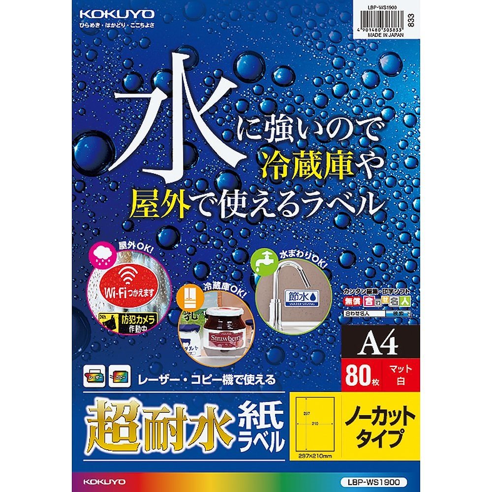 カラーレーザー&カラーコピー用 超耐水紙ラベル A4 ノーカット 80枚 LBP-WS1900