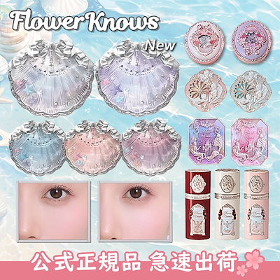 Qoo10] FLOWER KNOWS 【限定新作】シェルパールシリーズ チーク