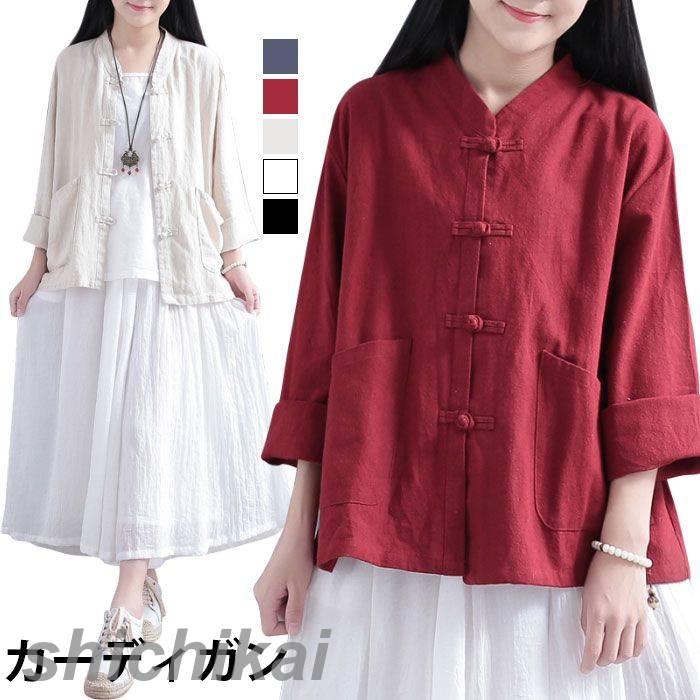 リネンカーディガン リネン カーディガン レディース 綿 麻 麻生地 リネン混 無地 冷房対策 ボタンカーディガン チャイナー風 レトロ シンプル 春夏 夏新作