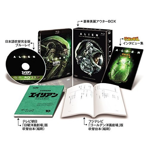 エイリアン 日本語吹替完全版 コレクターズ・ブルーレイBOX(Blu-ray D.. ／ シガニー・ウィーバー (Blu-ray) FXXE-1090