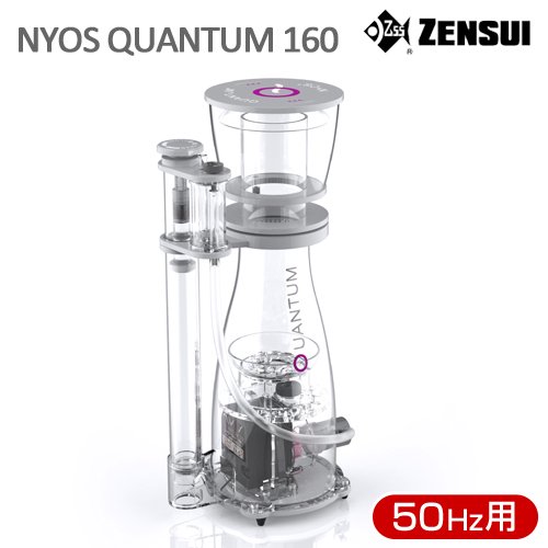 ゼンスイ　ＮＹＯＳ　ＱＵＡＮＴＵＭ　１６０　５０Ｈｚ　東日本用　ニオス　プロテインスキマー　ＣＲＣ10―35―55―30―00