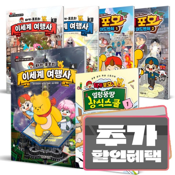 カード割引+ギフト) タキポオイ世界1-4巻+コミックアドベンチャー1-3巻+オロントゥン常識スクール 全8巻セット 9,824円