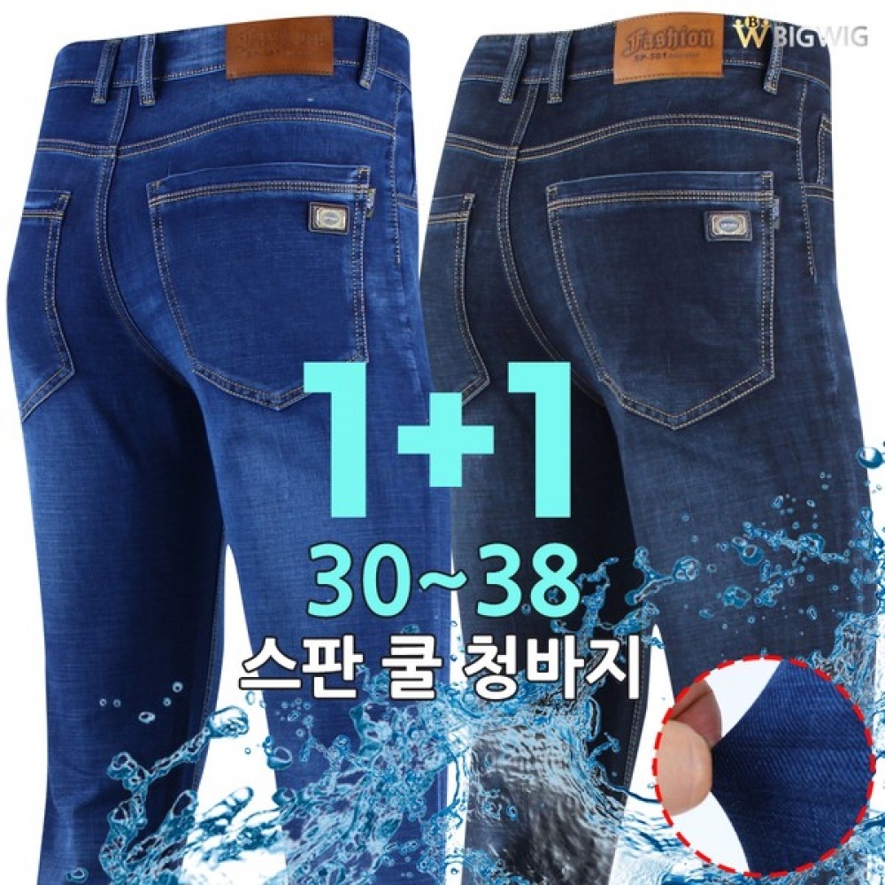 (The Big Boss) SP99サマースパンジーンズ (1+1) _ メンズウォッシュデニムロングパンツビッグサイズ伸縮性抜群