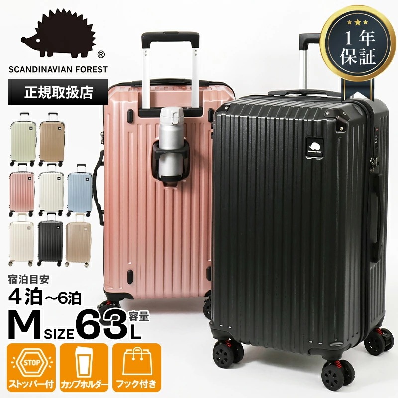 スーツケース カップホルダー付き 63L Mサイズ レディース TSAロック付き サイドフック 4輪 3泊/4泊/5泊 sfrs-2401-M ブランド [1年保証・正規取扱店]