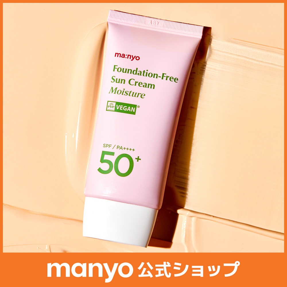 Qoo10] manyo 【manyo公式】ファンデフリーサンクリ : UVケア