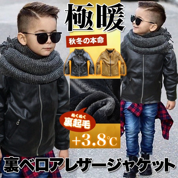 韓国子供服 男の子 女の子 アウターぬくぬく総裏ベロアバイカーズキッズ ジュニアシングルレザージャケット子供服 男の子 女の子 110cm 120cm 130cm 140cm 150cm 160c