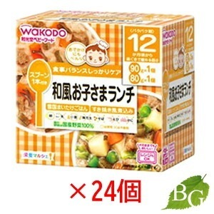 送料無料 和光堂 栄養マルシェ 和風お子さまランチ 24個セット
