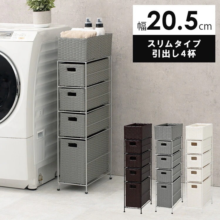 ラック 棚 引き出し おしゃれ ラタン風 かご キャスター 隙間 すき間 スリム 薄型 チェスト 完成品 幅20.5cm 4杯