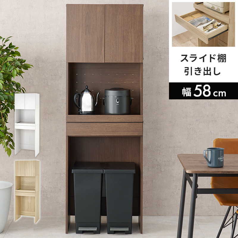 キッチンラック ゴミ箱上ラック キッチン家電 収納棚 3段 扉付き 幅58cm スライド棚 引き出し付き