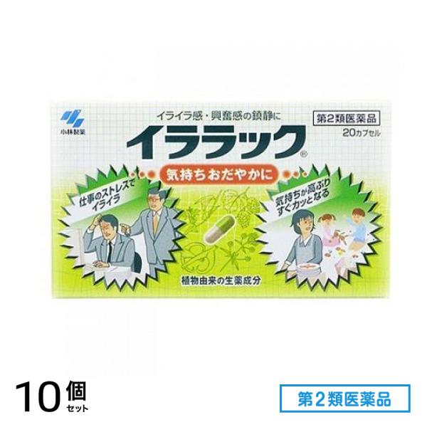 第２類医薬品 イララック 20カプセル 10個セット