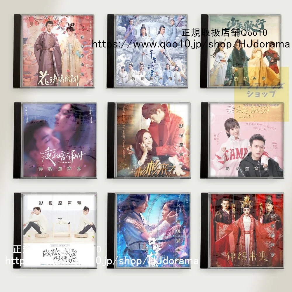 国内発送| 中国ドラマ「山河令」オリジナルサウンドトラックCD2枚組 中古 国内発送| 中国ドラマ「山河令」オリジナルサウンドトラックCD2
