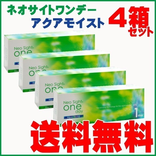 4箱セット ネオサイトワンデーアクアモイスト （1箱30枚）　１日使い捨てコンタクトレンズ