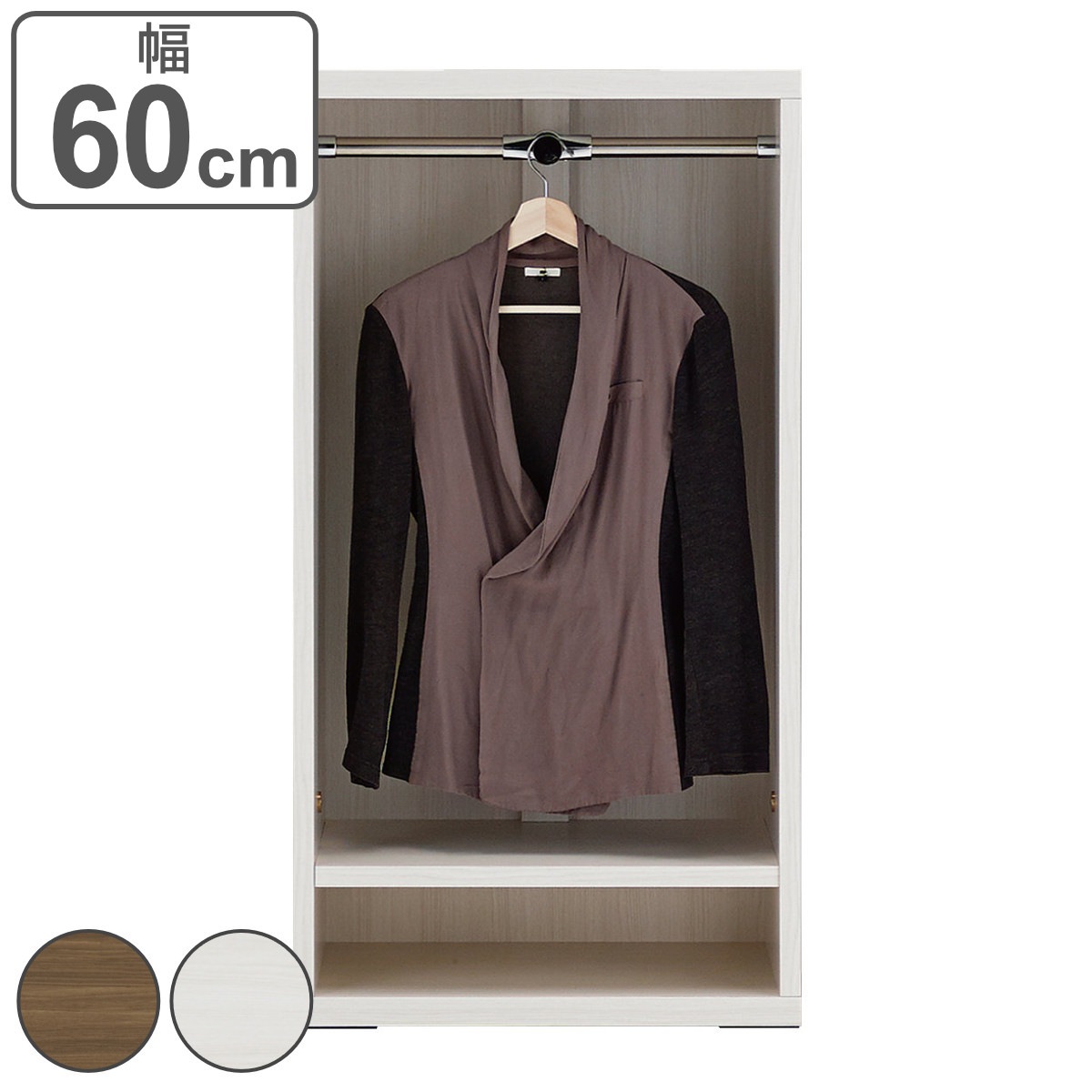 ハンガーラック 組合せ家具 リビングシェルフ 日本製 幅60cm ハンガー ラック 棚 シェルフ リビング 収納 完成品 衣類収納 ハンガーバー 家具 壁面収納 可動棚 組み合わせ シンプル