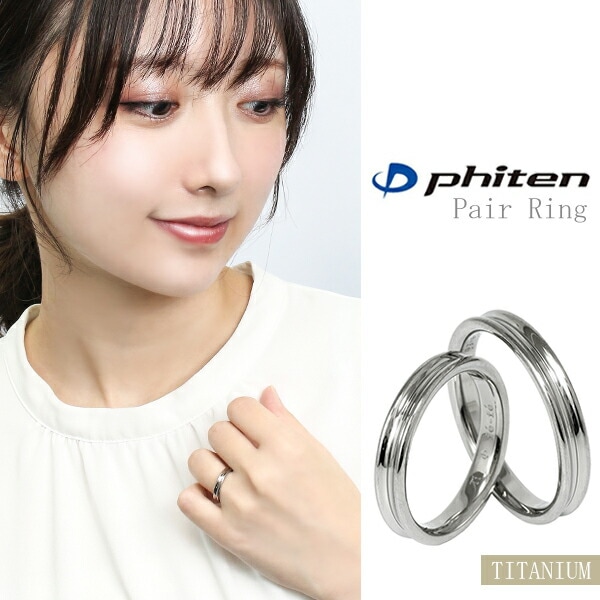 fe-fe phiten ファイテン シンプル ライン チタン ペアリング ペア リング 指輪