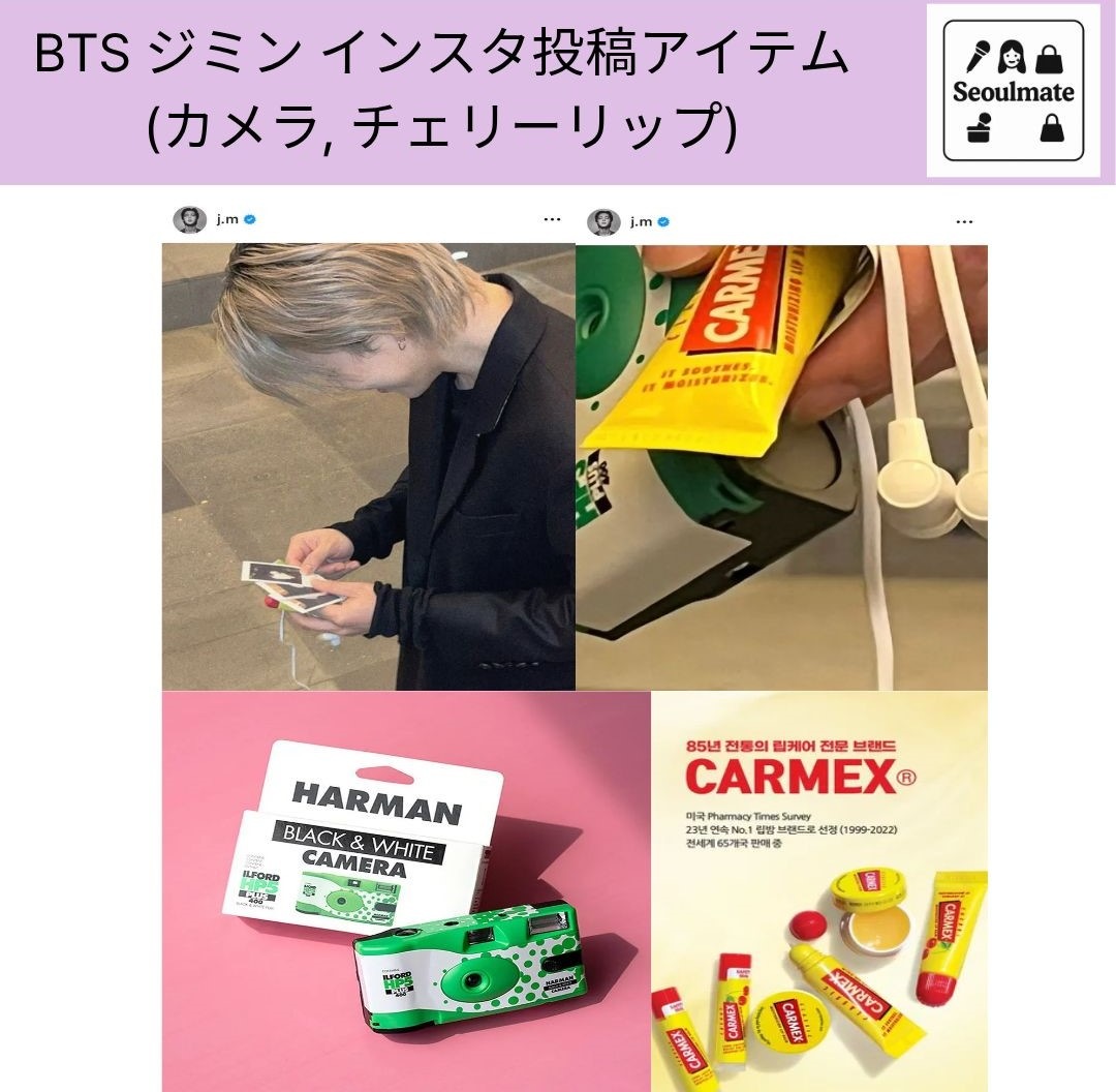 BTS ジミン インスタ投稿アイテム カメラ + チェリーリップ SET