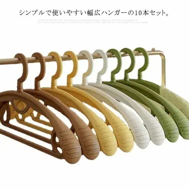 ハンガー 跡がつかない 肩幅広い 10本セット 425cm すべらない カラフル 洋服ハンガー