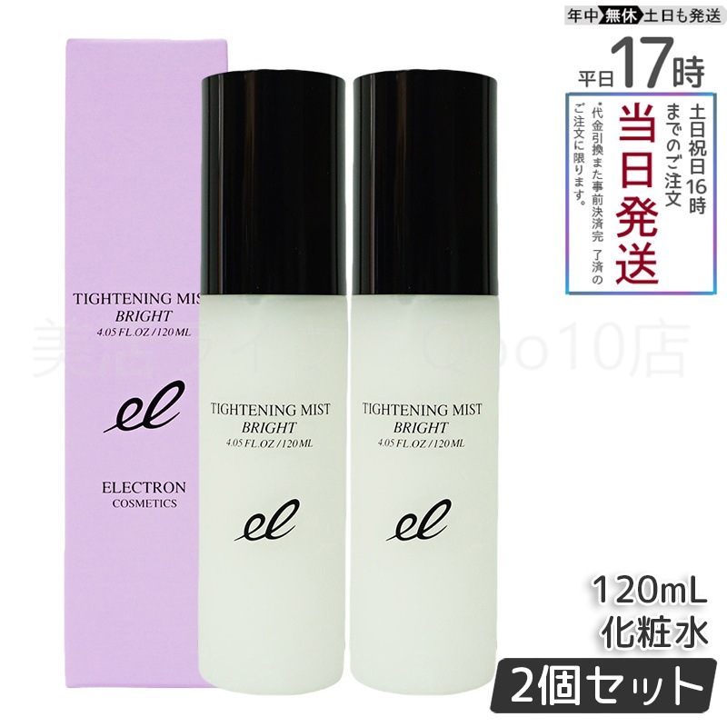 【2個セット】 エレクトロン タイトニングミスト ブライト 120ml プレ化粧水