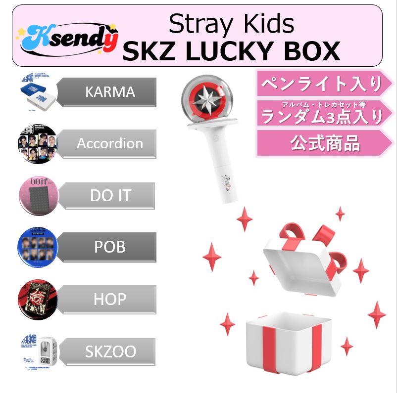 Stray Kids [LUCKY BOX] ペンライト + 公式商品ランダム3点
