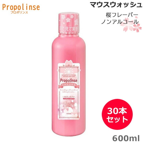 (30本セット)サクラ 600ml マウスウォッシュ 洗口液 （メーカー直)