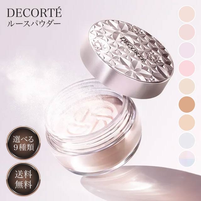 コーセー ルースパウダー フェイスパウダー 20g 16g 選べる9種類 00 #01 #02 #03 #04 #05 #06 #07 #101 KOSE デコルテ ベースメイク